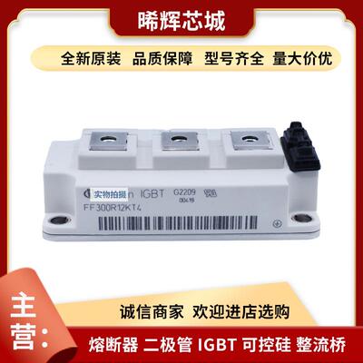 FF200R12KT3_E FF300R12KT3_E 大功率igbt电子元器件库存充足现货