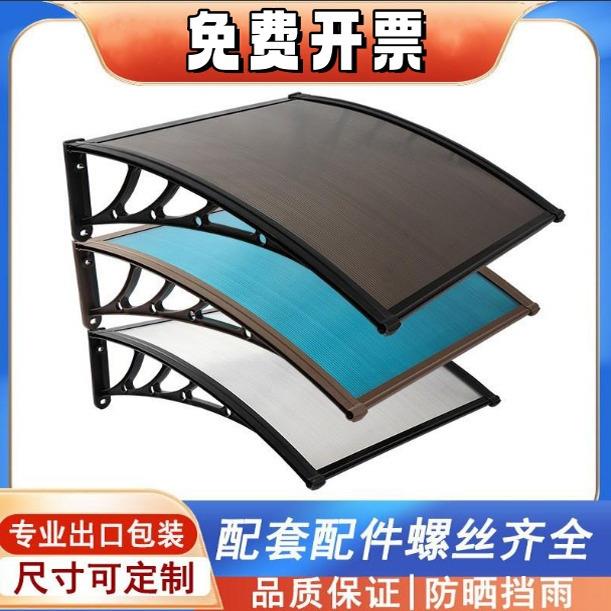 户外遮大门雨篷阳光板露台雨棚遮雨棚遮阳篷阳台窗户PC透明家用布