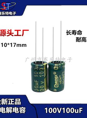 厂家直供 铝电解电容100V100UF 10*16mm 100UF/100V高频低阻电容