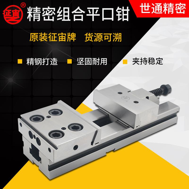 征宙精密组合平口钳GT853铣床CNC夹具用8寸精密虎钳