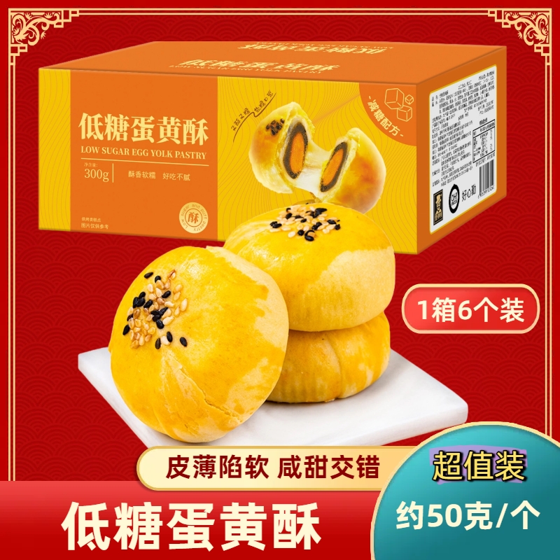壹得利蛋黄酥Q弹饱腹追剧低糖