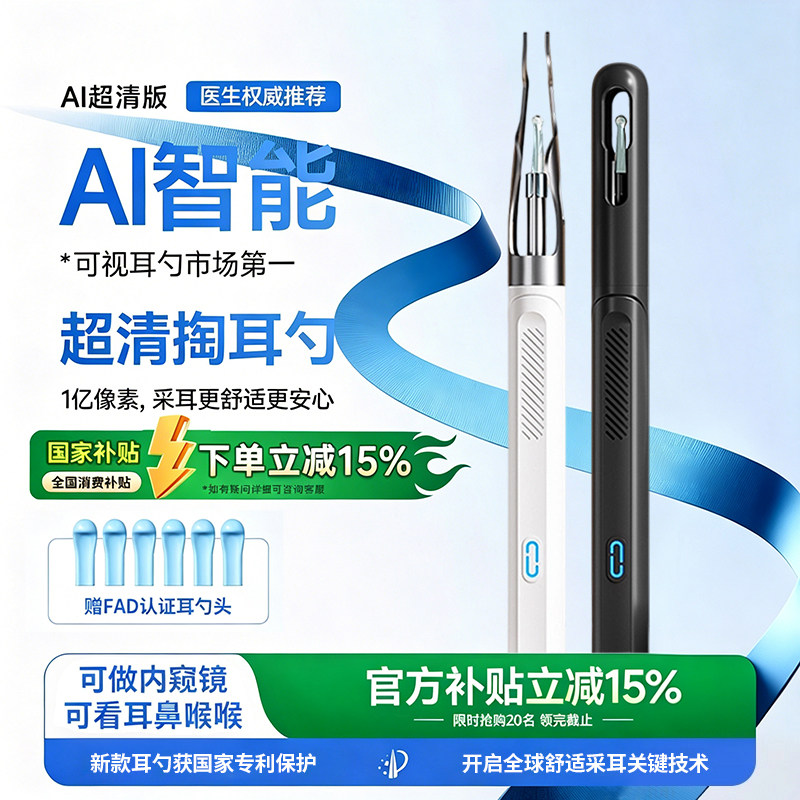 可视挖耳勺智能高清掏耳神器专业采耳工具带夹子掏耳儿童老人适用