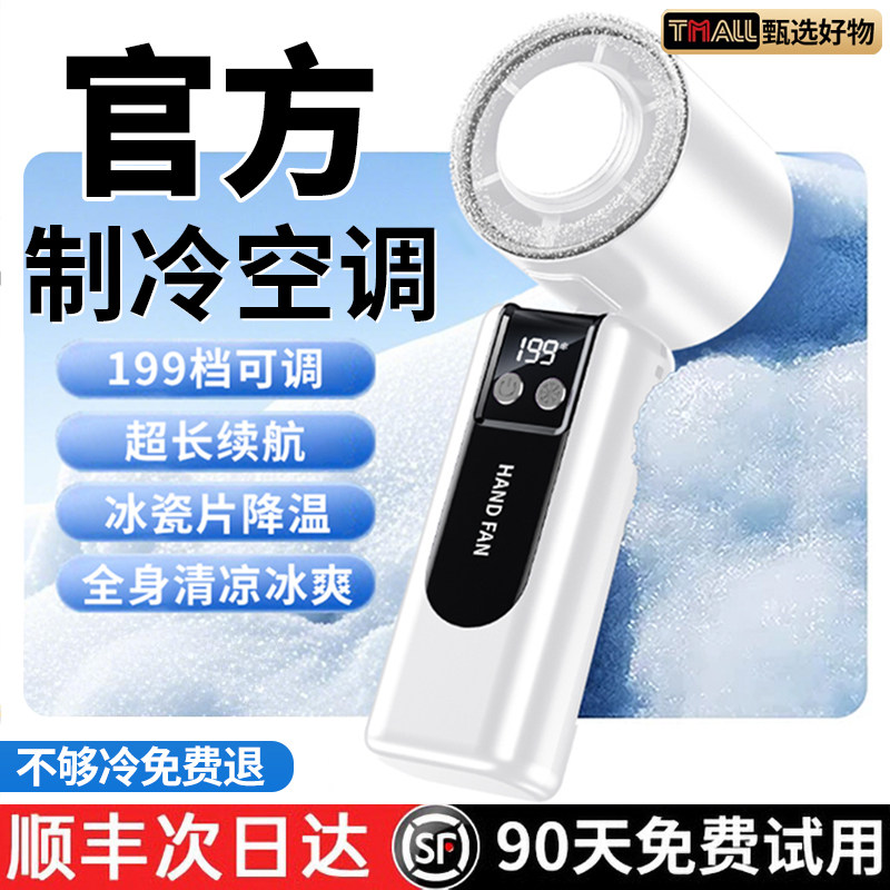 【顺丰次日达】手持空调小风扇