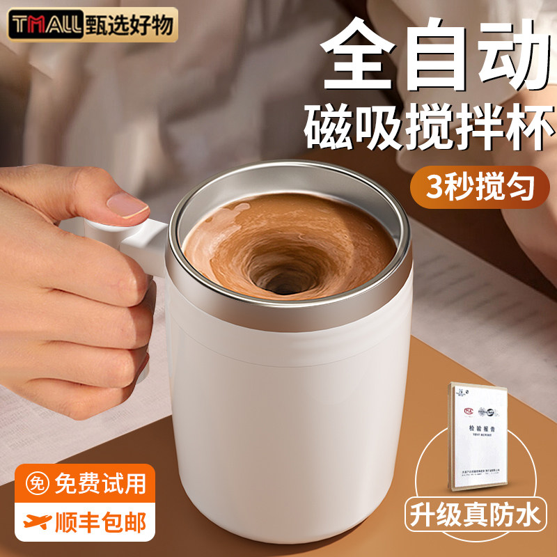 全自动咖啡搅拌杯2026新款电动磁力充电款冲泡豆浆奶水杯子便携杯