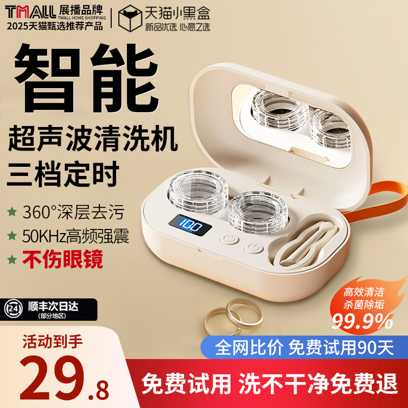 2026新款超声波清洗机洗眼镜机家用首饰牙套隐形眼镜自动清洁神器