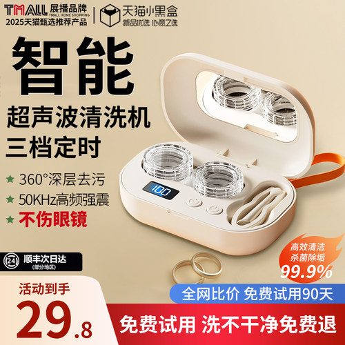 2026新款超声波清洗机洗眼镜机家用首饰牙套隐形眼镜自动清洁神器