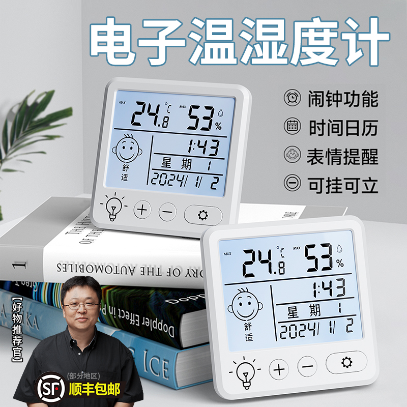 【顺丰次日达】智能温湿度计家用室内干湿温度表婴儿房壁挂温度计