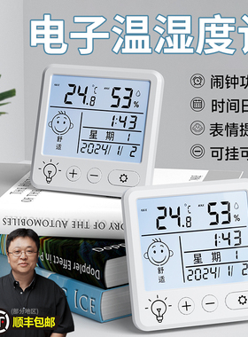 【顺丰次日达】智能温湿度计家用室内干湿温度表婴儿房壁挂温度计