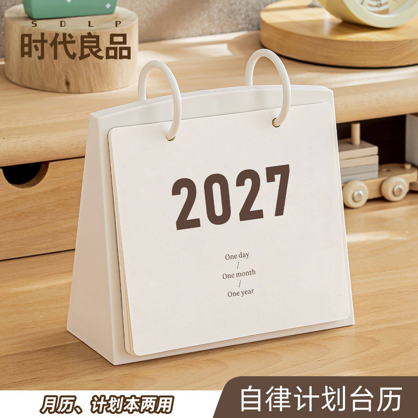 【2027年日历羊年】自律计划台历高颜值桌面记事台历日历计划表