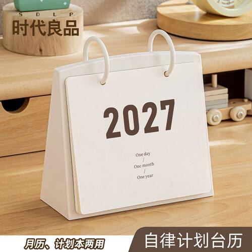 【2027年日历羊年】自律计划台历高颜值桌面记事台历日历计划表