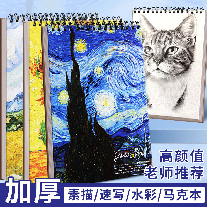 【素描本8K】加厚速写本A4美术活页易撕画册双线圈空白图画本