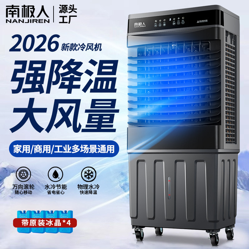 南极人空调扇大功率冷风扇
