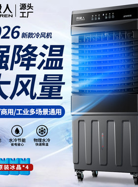 南极人空调扇大功率冷风扇