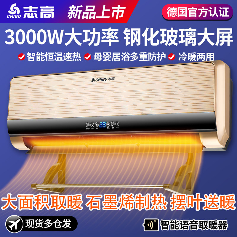 志高暖风机壁挂式取暖器浴室防水浴霸洗澡速热石墨烯烤火炉电暖器