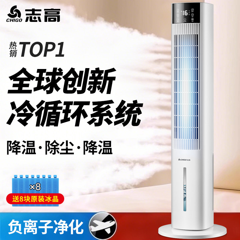 志高空调扇水冷塔扇落地式