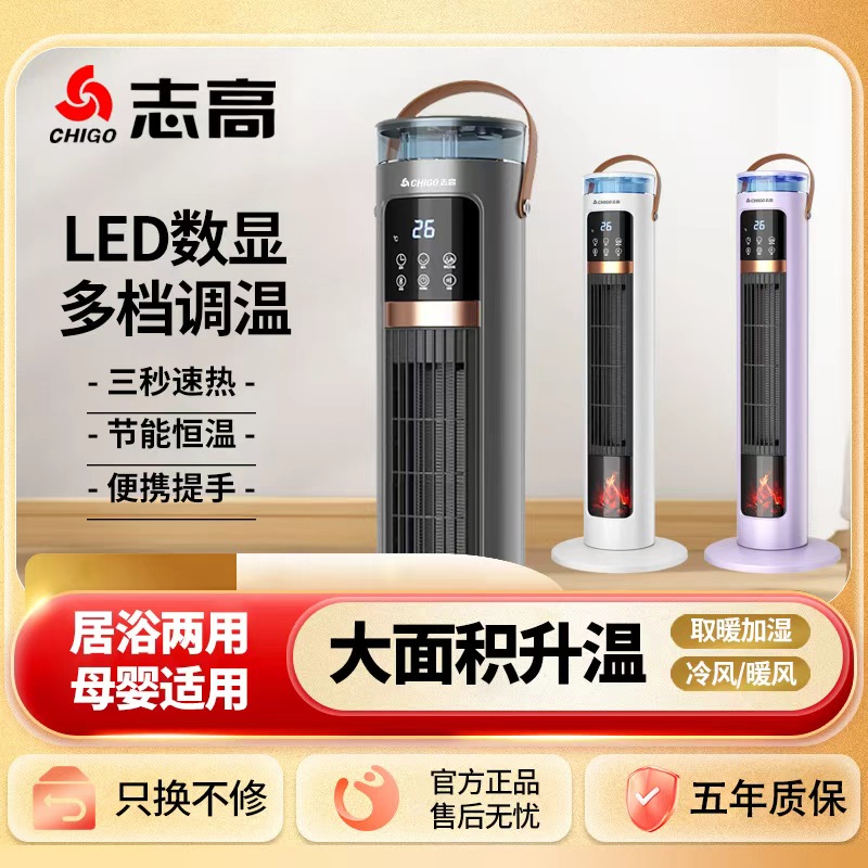 志高石墨烯暖风机家用