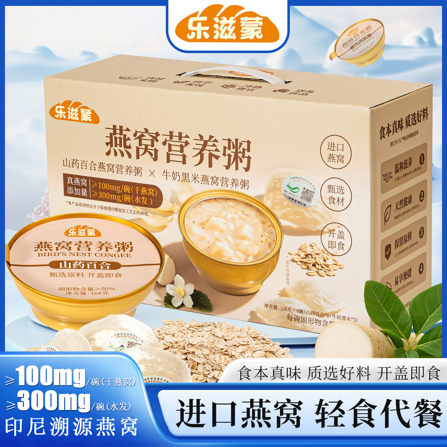 乐滋蒙即食燕窝粥营养滋补