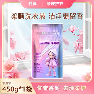 洗衣液香氛去渍清洗液家庭实惠深层洁净柔顺护衣补充袋装450g