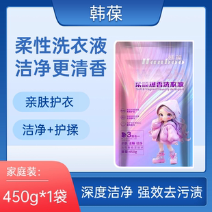 韩葆柔顺洗衣液450g深层洁净护衣护揉活性去渍强效去污渍