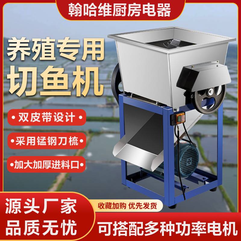 切鱼机商用大功率全自动大型切片机打鱼肉切整鱼养殖场专用饲料机