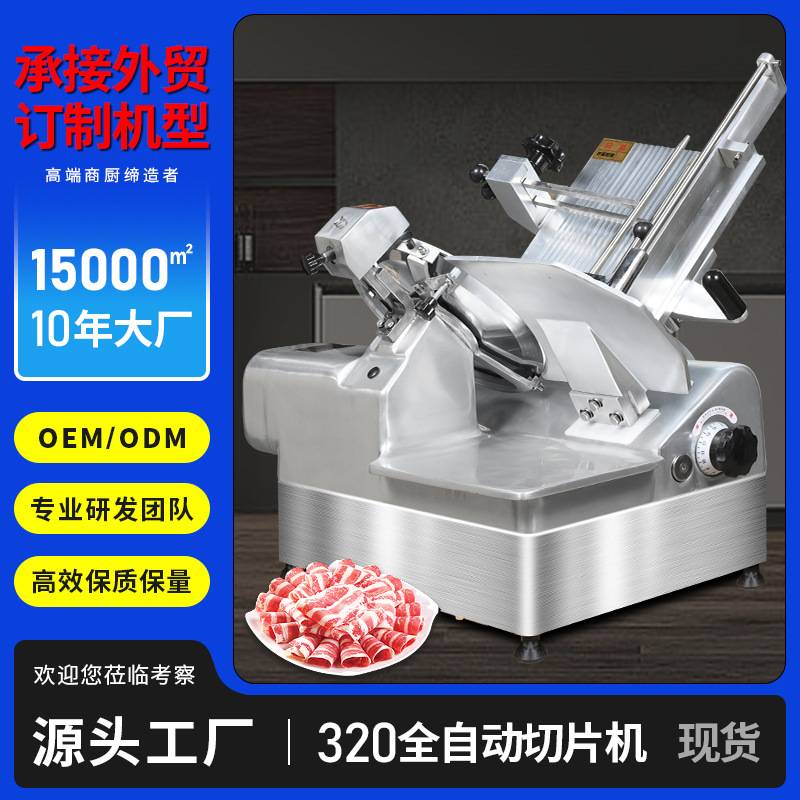 全自动切片机铝镁合金商用羊肉卷牛肉肥牛卷刨肉机12寸火锅店电动