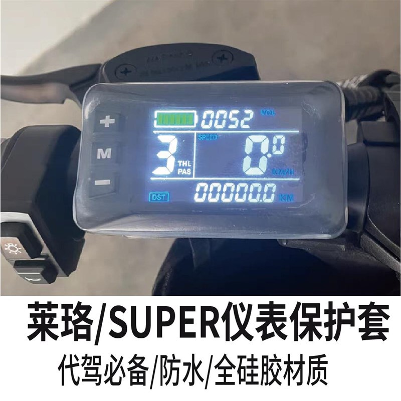 莱珞代驾车山地自行车显示板硅y胶套防水防刮花防尘LCD仪表保护套