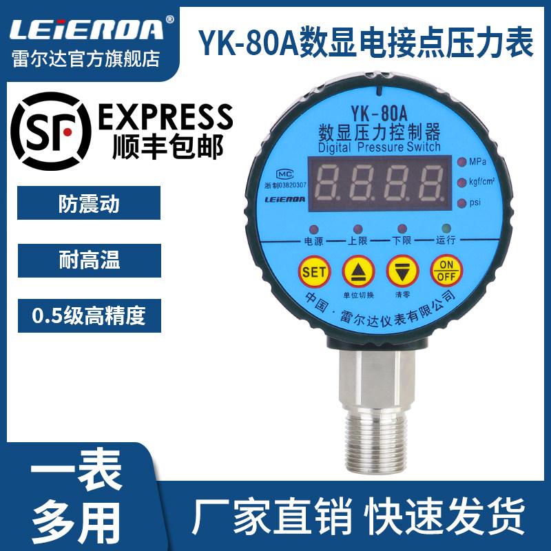 雷尔达智能数显压力控制器电子水泵压力开关控制数V显电接点压力