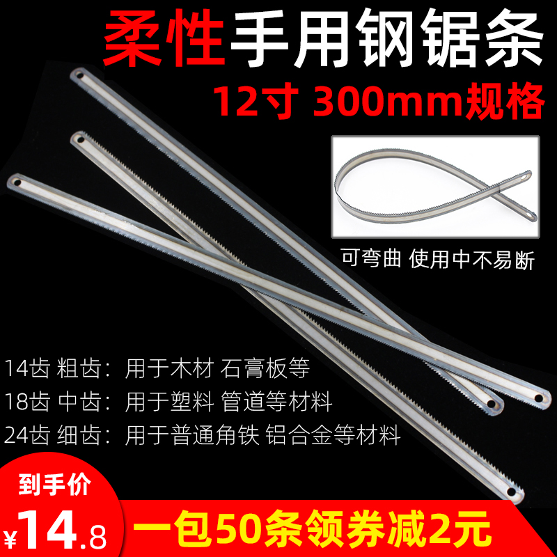柔性钢锯条手工锯条手用12寸v钢锯片木工粗细齿金属切割锯木300mm
