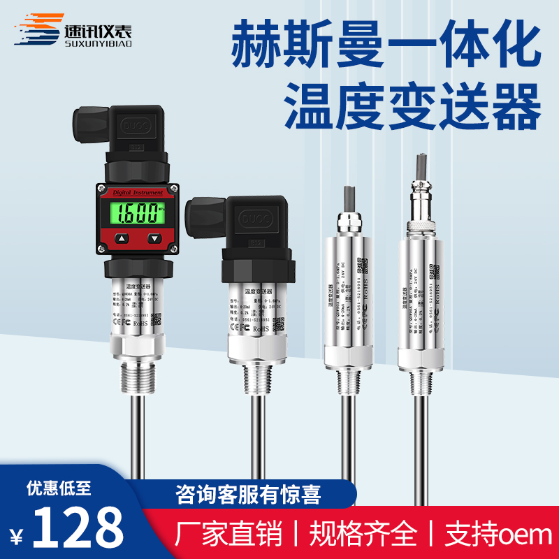 赫斯曼插入式一体化温度传感器变送器热电阻pt1K00数显耐温0/5V10