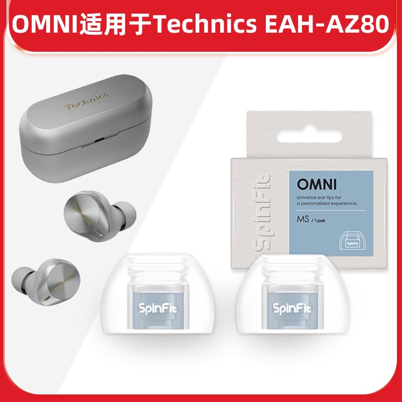SpinFit/声必飞OMNI入耳式硅胶耳塞套HIFI耳机塞降噪适用松下AZ80