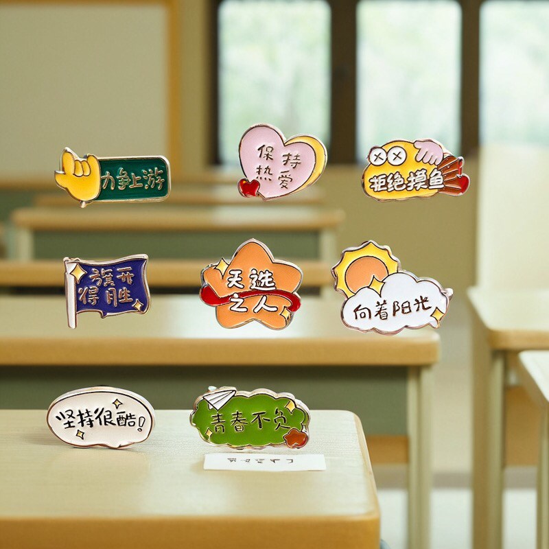 励志合金b徽章有意义的学生小礼物初中生高中生期中期末奖励小礼