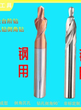 台阶钻头b90钨钢阶梯二级边框极简铝门窗复合倒角两级合金沉孔