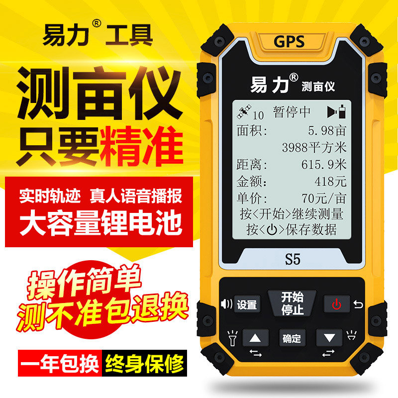 易力S5测亩仪高精度手持sGPS土地面积测量仪地亩仪田亩量地仪器
