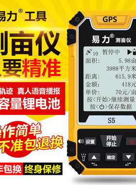 易力S5测亩仪高精度手持sGPS土地面积测量仪地亩仪田亩量地仪器