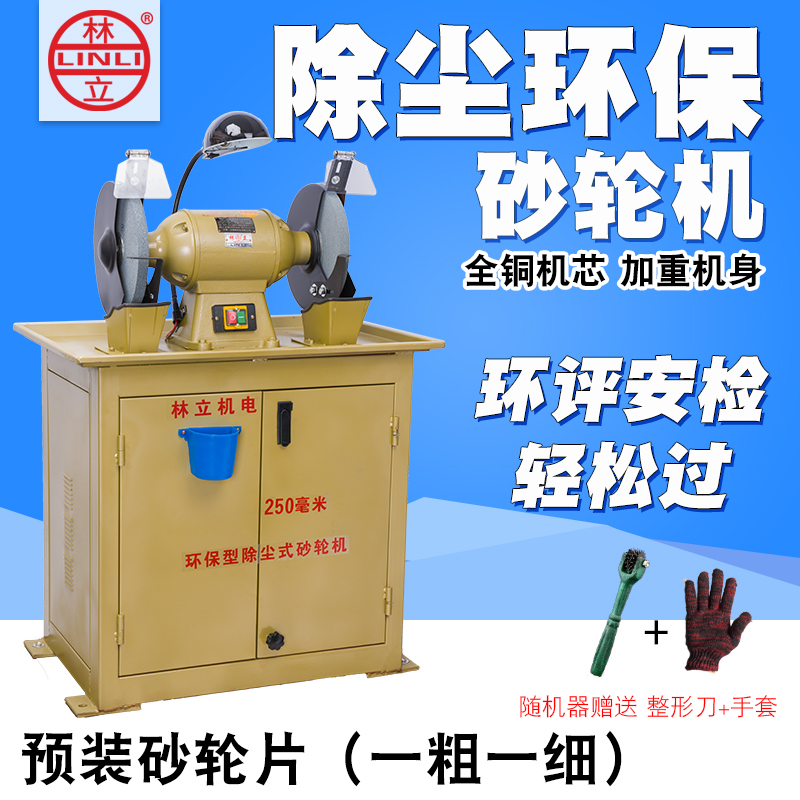 林立环保砂轮机除尘式环评立式吸尘工业K家用打磨抛光落地沙轮机