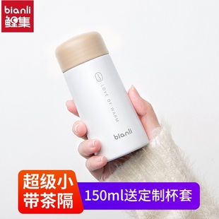 bianli倍乐迷你150 250ml便携不锈钢真空保R温杯茶隔女士纤巧水杯