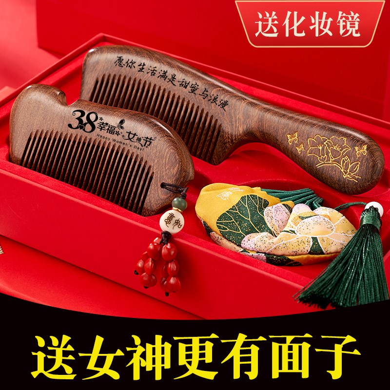 三八妇女节礼物送老婆妈妈员工老师高F级感木梳子38女神节实用礼