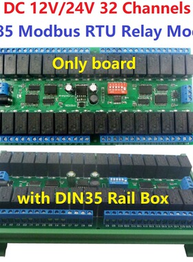 12V 32通道RS485继电器 Modbus RTU协议 串口遥控开关PLC控制板