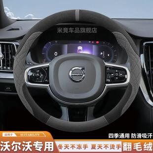 翻毛皮S90 适用2025款 沃尔沃XC60 S60方向盘套冬季 XC40把套 XC90