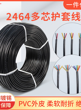 护套2464电子线16/18/20/26AWG2/3/4/5芯PVC镀锡铜芯 厂家