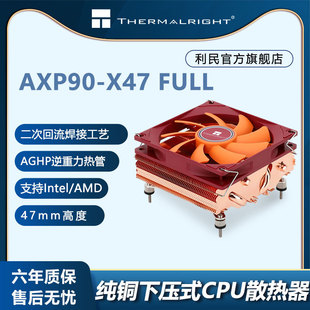 利民(Thermalright)AXP90-X47 FULL纯铜AGHP热管支持LGA1700