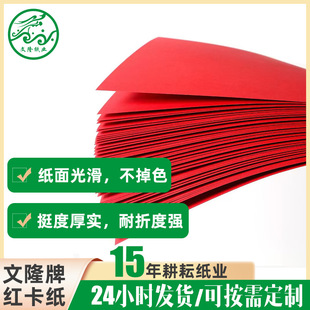源头厂家销售红卡纸180g大红卡纸230g做盒子用纯木浆透心红色卡纸