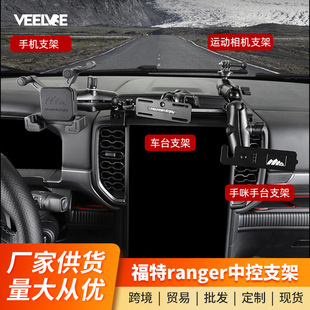适用福特游骑侠ranger中控仪表台集成拓展支架多功能车载电台手机
