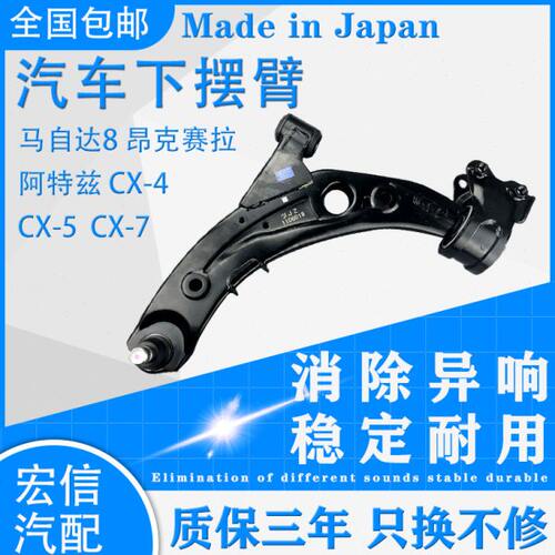 适用马自达8MPV昂克赛拉CX4阿特兹CX5CX7CX9前下摆臂下悬挂三角臂