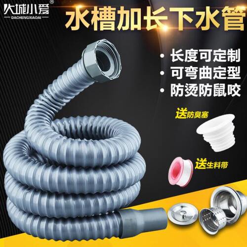 洗菜盆下水管配件厨房水槽下水器排水管加长洗碗池防臭防鼠咬套装