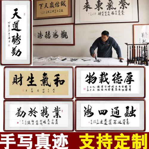 字画书法挂画真迹手写客厅办公室装饰挂画天道酬勤作品毛笔字定制