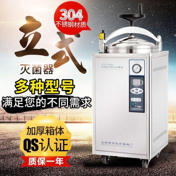 申安LDZX-50L蒸汽灭菌器 压力蒸汽灭菌器 立式压灭菌器灭菌锅,工业油品/胶粘/化学/实验室用品,灭菌器/灭菌锅,淘宝优惠券,粉丝福利购,淘宝优惠卷