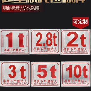 20t支持定制 供应行车吨位标牌 单双梁起重机警示牌1