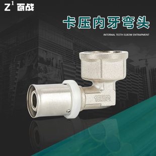 百战铝塑管专用不锈钢内丝卡压式弯头水管热水器煤气接头铜配件