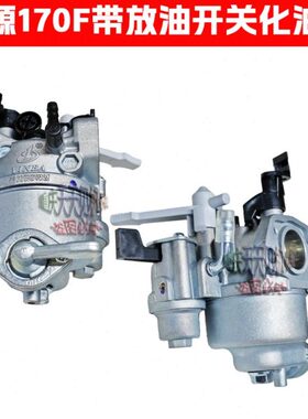 微耕机配件重庆鑫源170F汽油机化油器带油开关四冲程原厂包邮